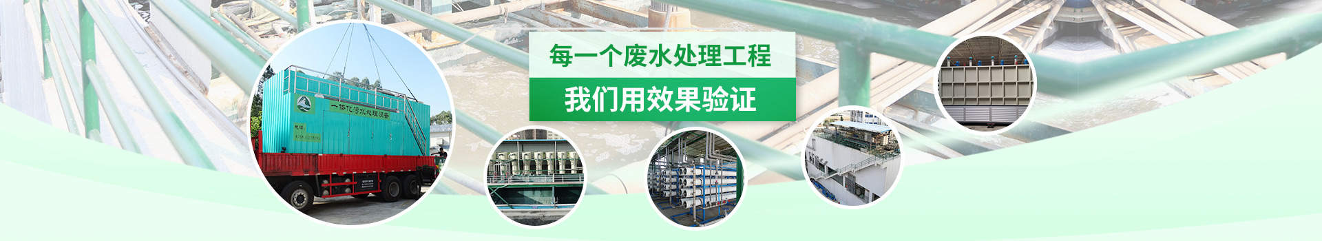 三人行-建設(shè)持續(xù)達標(biāo)工業(yè)廢水工程和后續(xù)服務(wù)