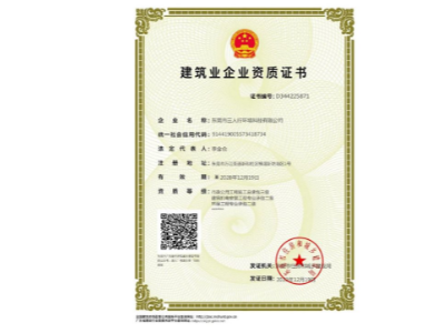 三人行---建筑業企業資質證書