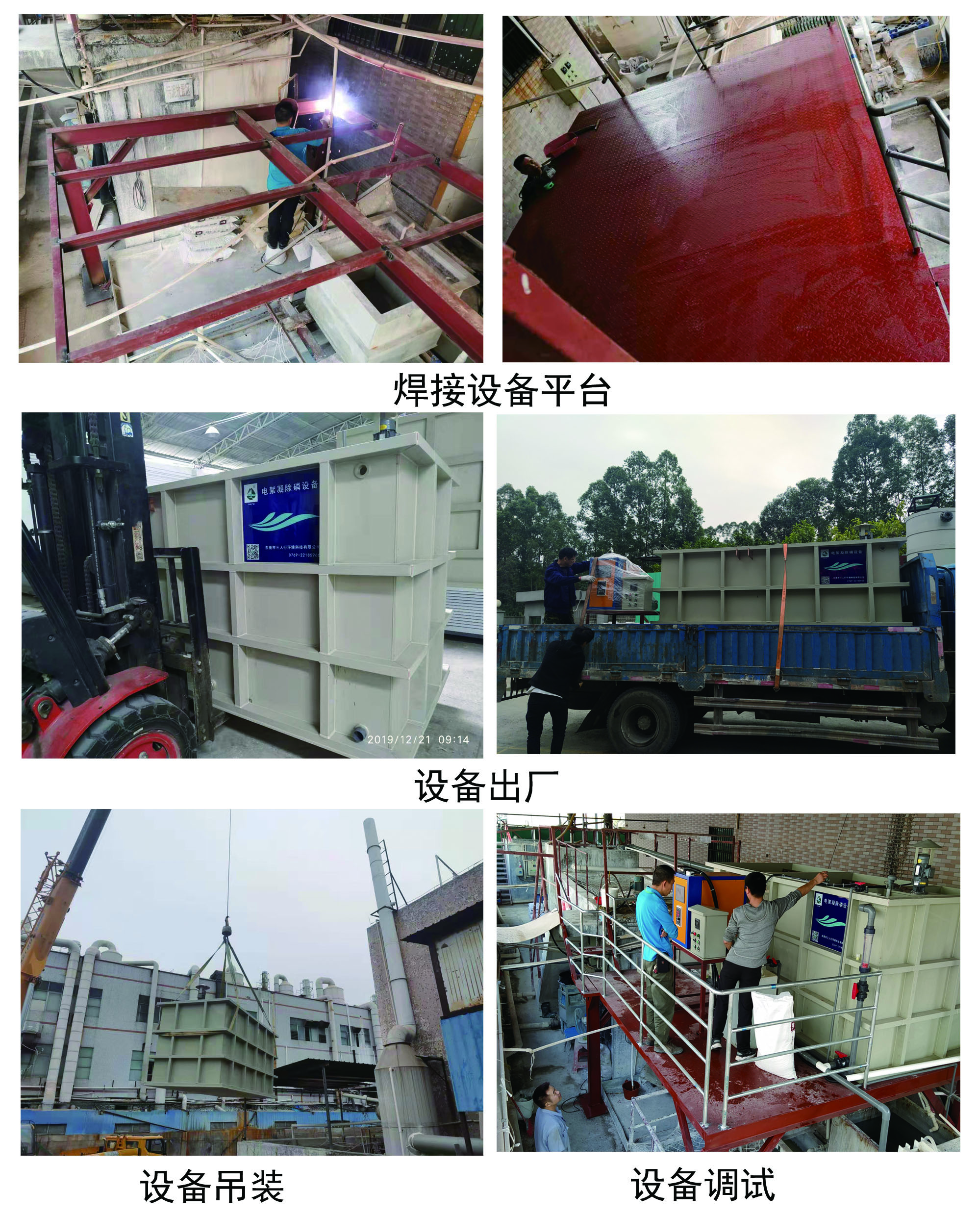 電絮凝廢水處理設備-三人行環境